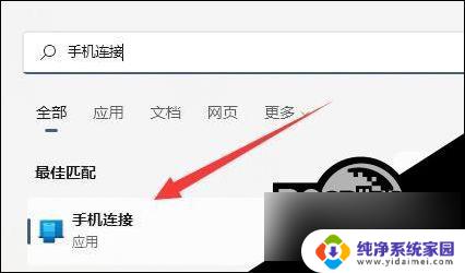 win11使用手机网络 非lan Win11连接手机的步骤