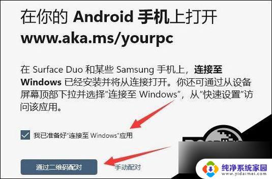 win11使用手机网络 非lan Win11连接手机的步骤