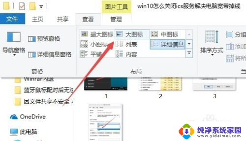 怎么让所有文件夹都是大图标 Win10文件夹默认显示大图标的方法