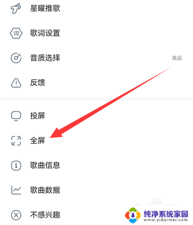 酷狗最新版本没有全屏播放怎么办 酷狗音乐手机版如何设置全屏模式