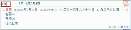 搜狗输入法时间快捷键 搜狗拼音输入法日期时间快速输入设置