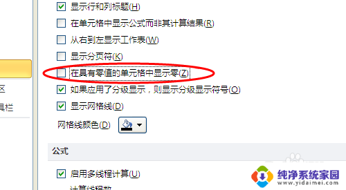 excel表0不显示怎么操作 Excel表格设置零不可见