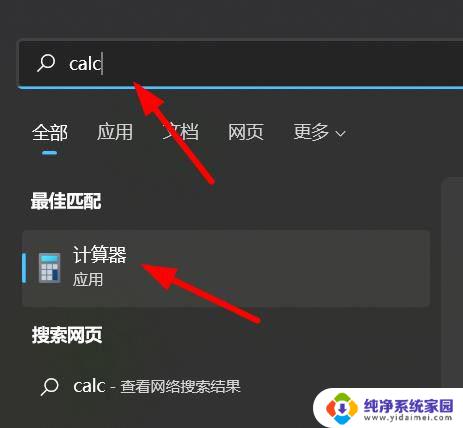 win11安装的软件在哪里找 Win11搜索已安装应用程序的技巧