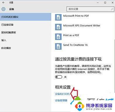 w10打印机在哪里找 Windows10系统如何查找设备和打印机