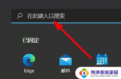 win11安装的软件在哪里找 Win11搜索已安装应用程序的技巧