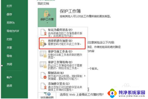 excle表怎么加密文档 怎样在Excel表格中设置加密文档