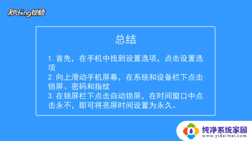 小米手机屏保时间设置 小米手机屏幕亮屏时间设置方法