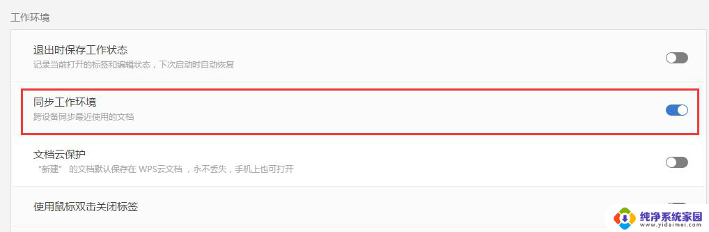 请问可不可以将电脑上的wps和手机上的连一起 如何将电脑上的wps和手机上的连接在一起