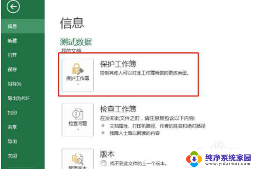 excle表怎么加密文档 怎样在Excel表格中设置加密文档