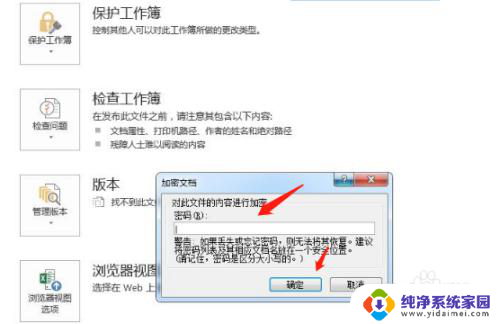 excle表怎么加密文档 怎样在Excel表格中设置加密文档