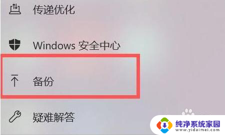 win11系统备份和还原在哪儿 Win11系统备份和还原步骤