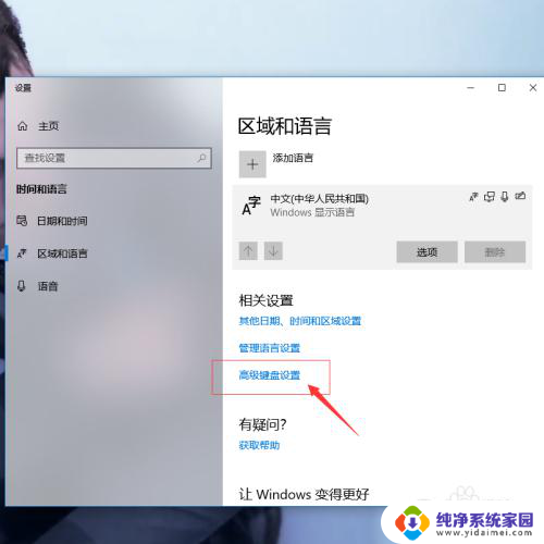 win10怎样调整输入法的顺序 win10输入法顺序怎么修改