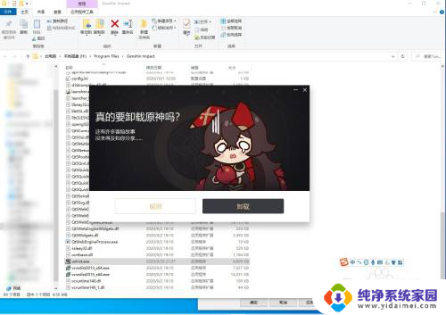 原神pc怎么卸载 原神卸载步骤