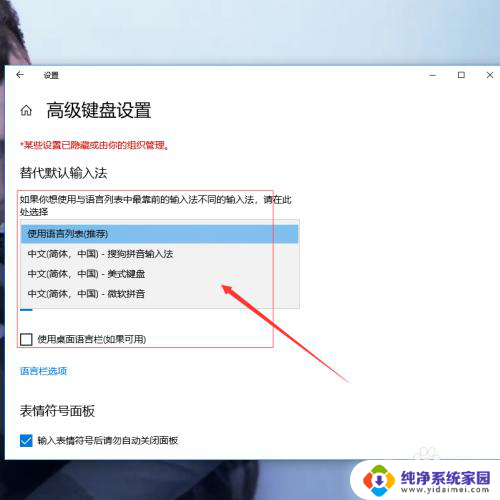 win10怎样调整输入法的顺序 win10输入法顺序怎么修改