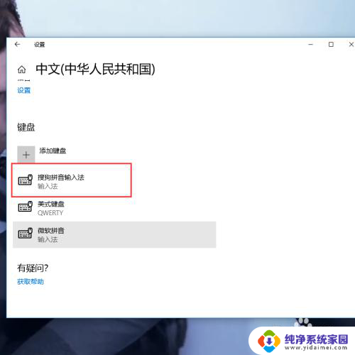 win10怎样调整输入法的顺序 win10输入法顺序怎么修改