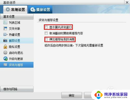 暴风影音卡顿解决办法 暴风影音播放视频反应慢的解决方法