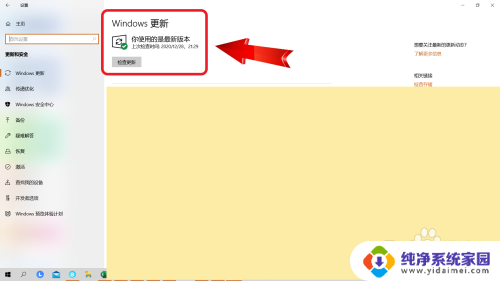 联想台式电脑windows怎么更新 联想笔记本电脑Windows系统更新方法