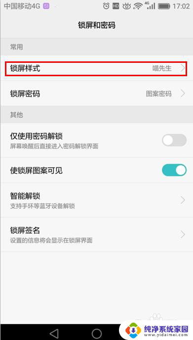华为手机桌面锁屏在哪里设置 华为手机锁屏设置教程