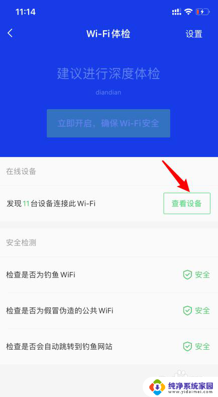 怎样查wifi连接了几台设备 用手机查看家庭wifi连接设备步骤