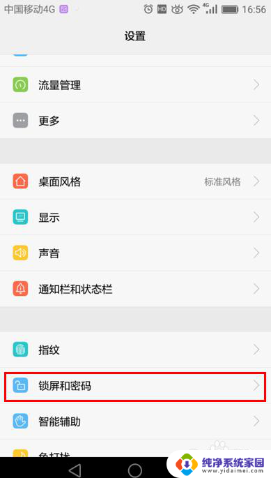 华为手机桌面锁屏在哪里设置 华为手机锁屏设置教程