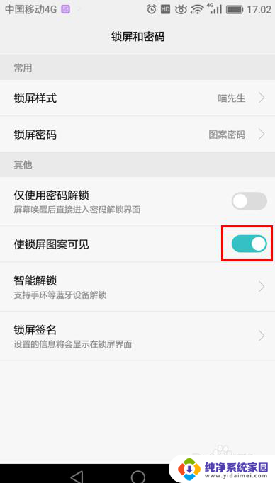 华为手机桌面锁屏在哪里设置 华为手机锁屏设置教程