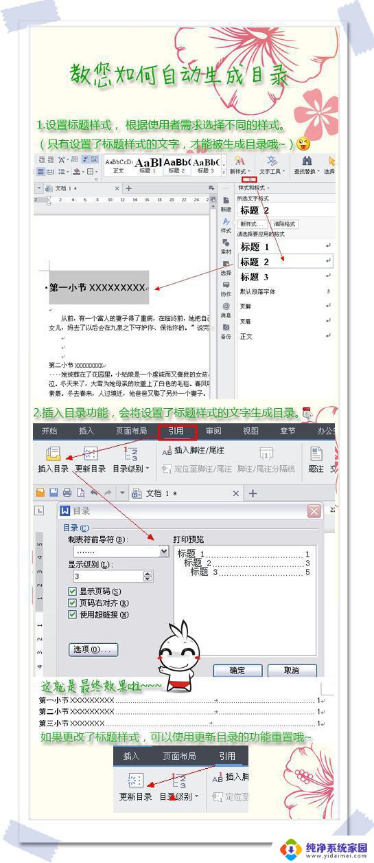 wps怎么更新目录 wps怎么更新目录格式