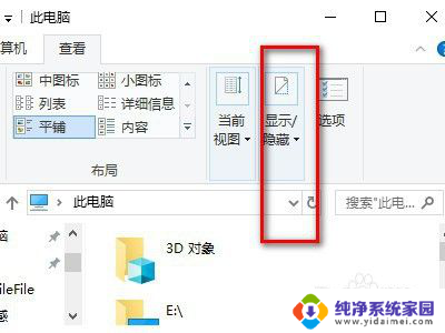 设置里面怎么隐藏软件 电脑里面软件隐藏的步骤