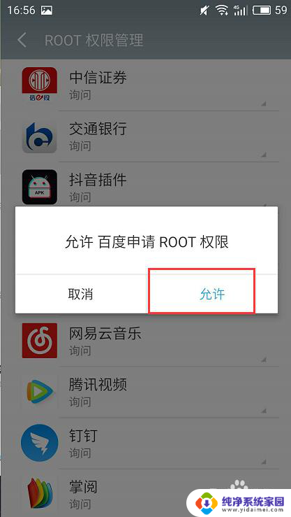 应用root权限怎么开启 如何在安卓手机上为某个应用开启root权限