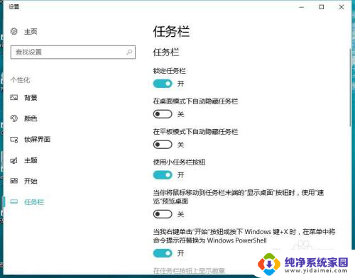 win10任务栏太大怎么缩小 怎么把Win10电脑任务栏变小