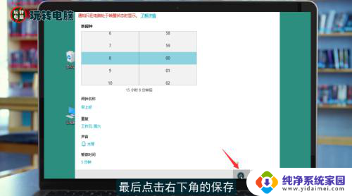 电脑闹钟设置在哪里 电脑闹钟设置方法