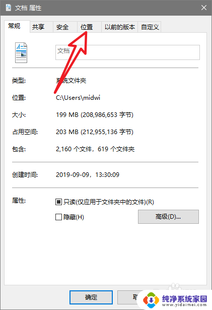 win10系统移到d盘 win10怎样把文档文件夹移动到D盘