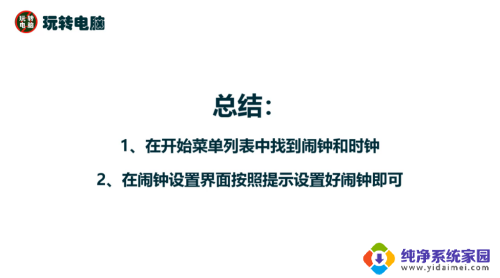 电脑闹钟设置在哪里 电脑闹钟设置方法