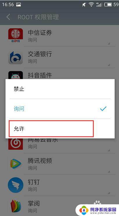 应用root权限怎么开启 如何在安卓手机上为某个应用开启root权限