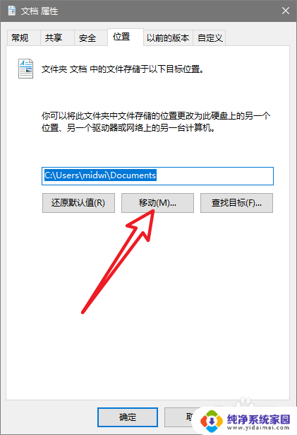 win10系统移到d盘 win10怎样把文档文件夹移动到D盘