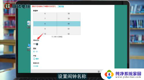 电脑闹钟设置在哪里 电脑闹钟设置方法