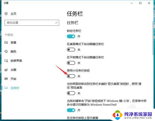 win10任务栏太大怎么缩小 怎么把Win10电脑任务栏变小