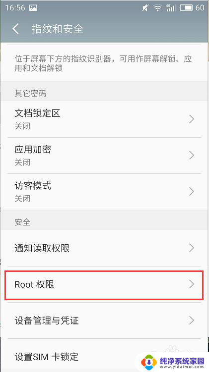 应用root权限怎么开启 如何在安卓手机上为某个应用开启root权限