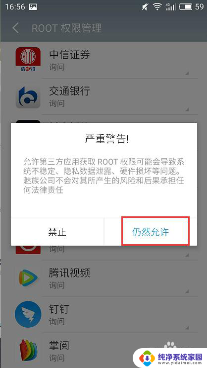 应用root权限怎么开启 如何在安卓手机上为某个应用开启root权限