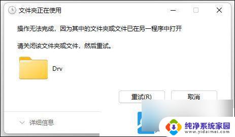 win11无法重命名文件夹 Win11无法对文件夹进行删除操作解决方法