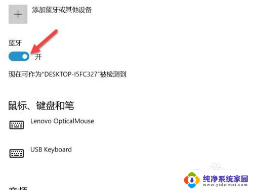 联想电脑蓝牙怎么打开 联想电脑蓝牙开关在哪里