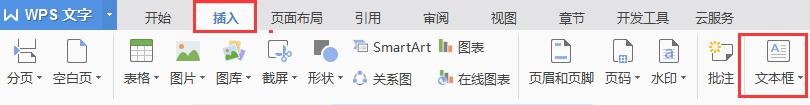 wps怎样在原有线上填字 wps怎样在原有线上填字的步骤