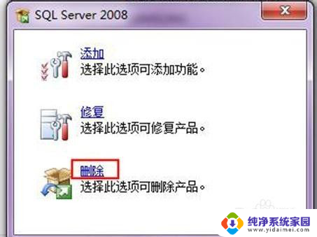 sql2008怎么卸载干净 SQL Server 2008卸载步骤