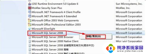 sql2008怎么卸载干净 SQL Server 2008卸载步骤