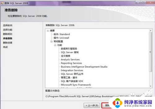 sql2008怎么卸载干净 SQL Server 2008卸载步骤