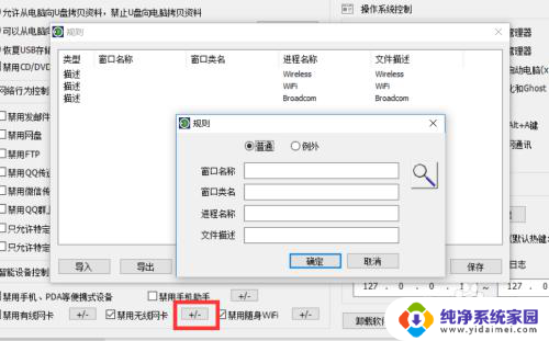 win10电脑如何禁用wifi Win10禁用随身WiFi网络共享的步骤