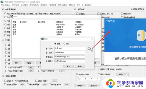 win10电脑如何禁用wifi Win10禁用随身WiFi网络共享的步骤