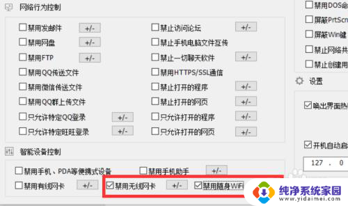 win10电脑如何禁用wifi Win10禁用随身WiFi网络共享的步骤