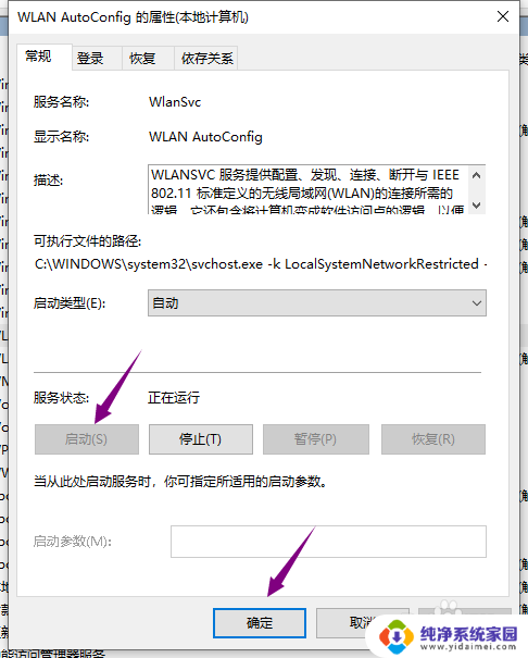电脑的wlan无法启用 电脑wlan无法启用解决方法