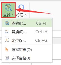 wps怎么查找表格内文字 wps表格如何查找表格内文字