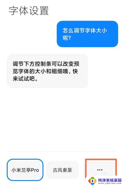 小米字体怎么设置 小米手机字体设置教程